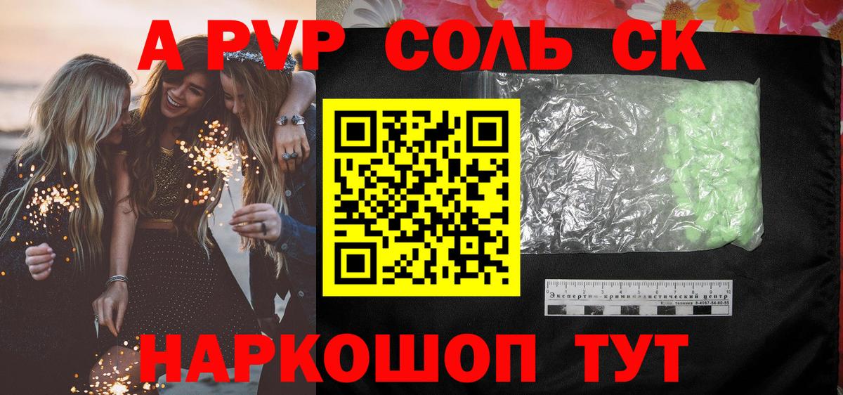 APVP  Вход с VPN  Alfa_PVP Crystall  Каменск-Шахтинский  Alpha PVP крисы CK 