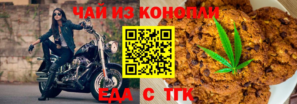 Cannafood марихуана Каменск-Шахтинский