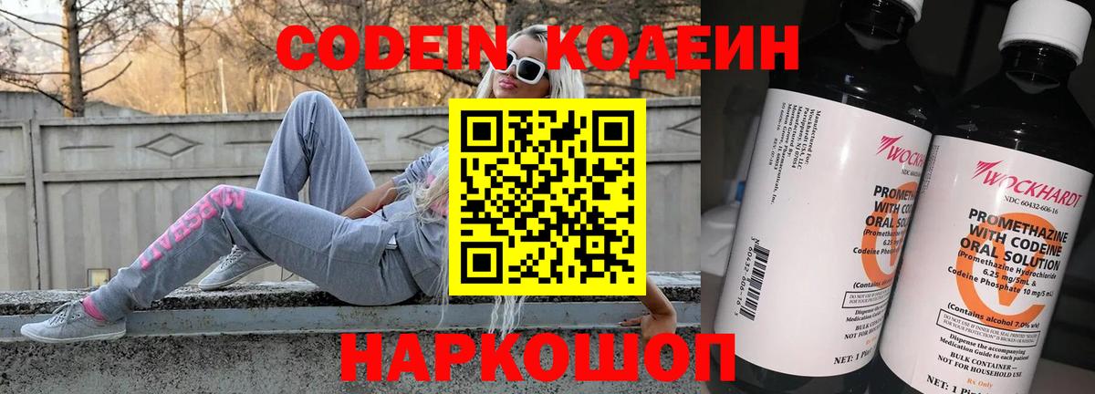 Кодеиновый сироп Lean Purple Drank  Вход с VPN  Кодеиновый сироп Lean Purple Drank  Каменск-Шахтинский 