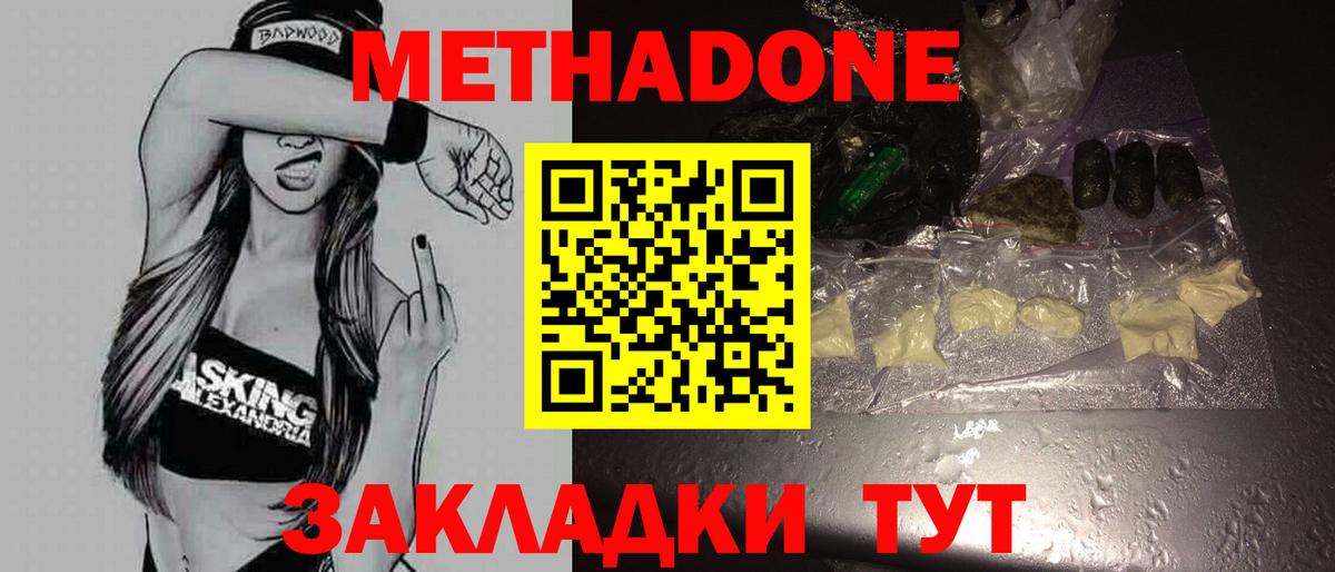 МЕТАДОН methadone  Метадон мёд  Вход с VPN  Каменск-Шахтинский 