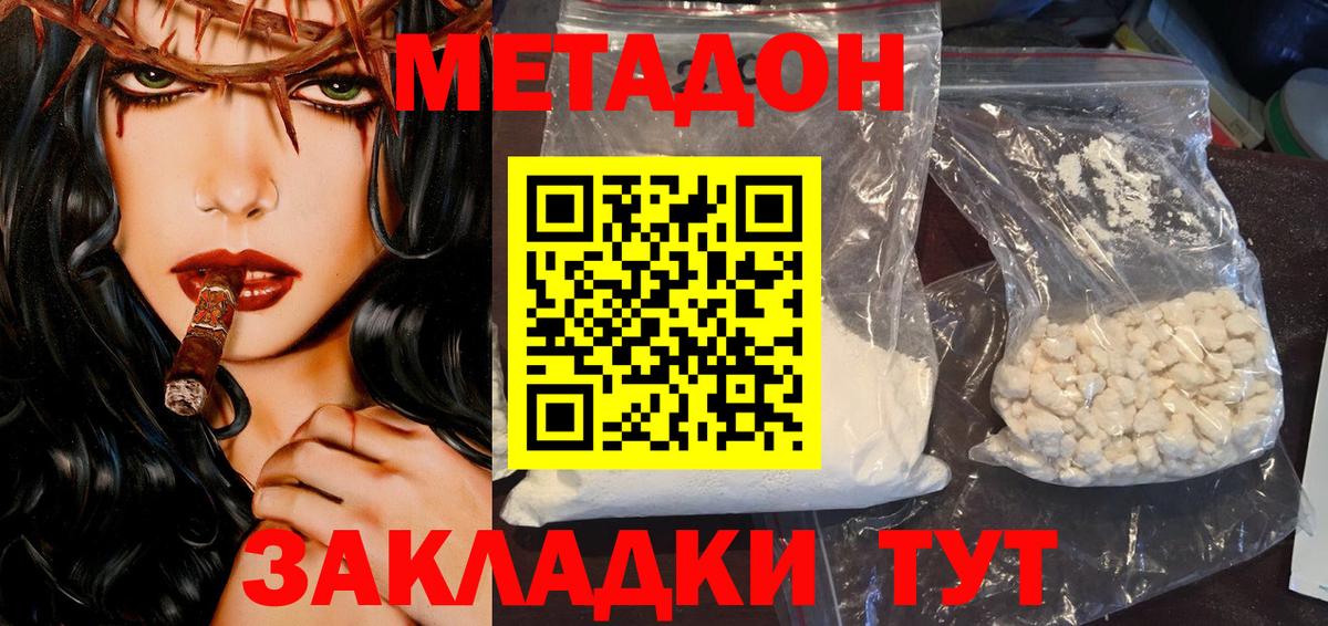 МЕТАДОН VHQ Каменск-Шахтинский